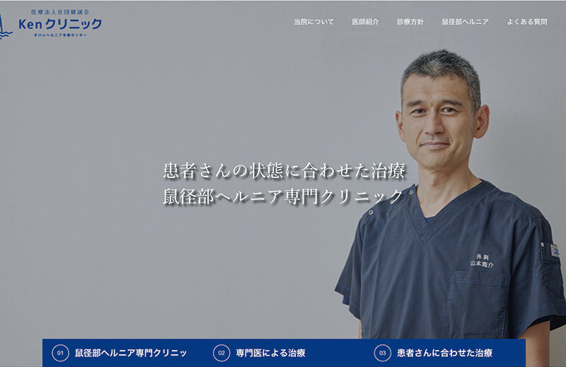 Kenclinic_homepage