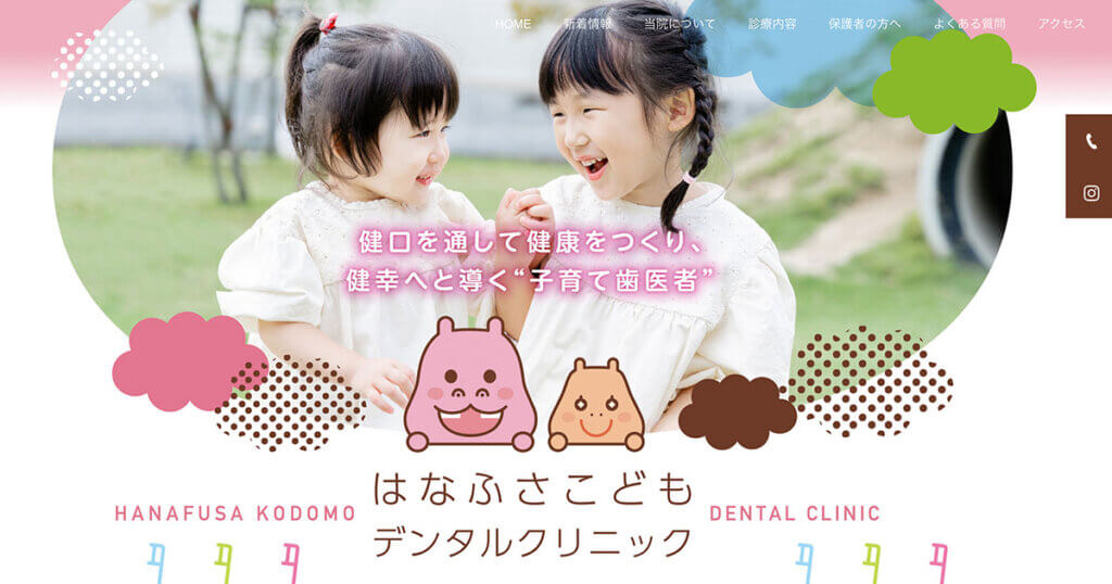 hanafusa-childrens-dental-clinic-home-page