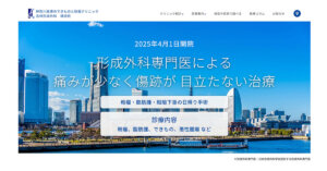 神奈川皮膚のできものと粉瘤クリニック 古林形成外科横浜院様｜ホームページ制作